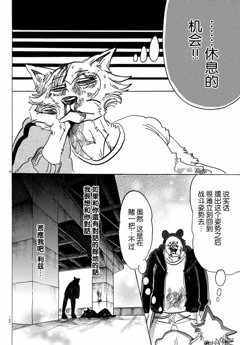 《BEASTARS》漫画 094话