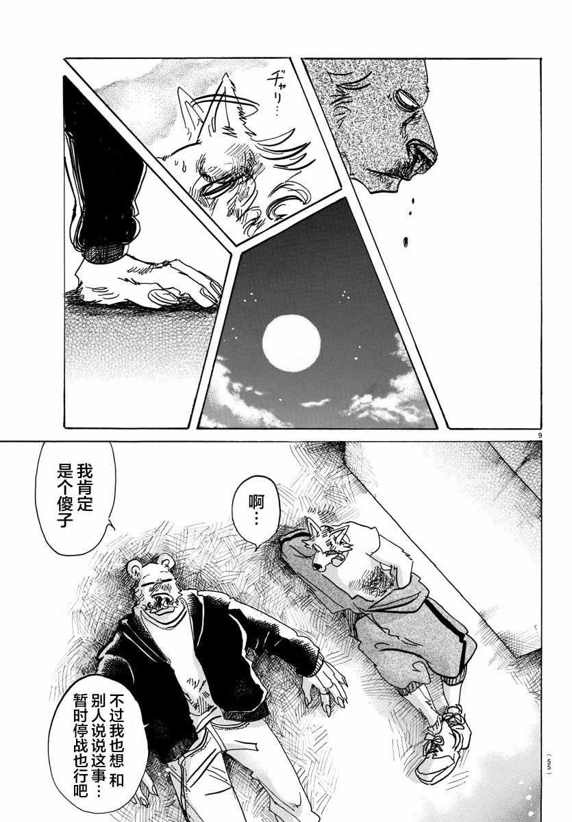 《BEASTARS》漫画 094话