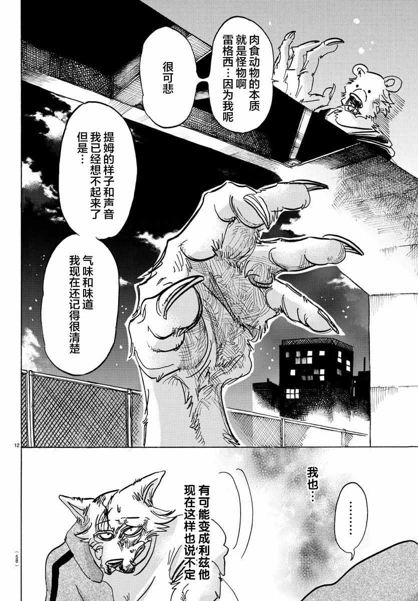 《BEASTARS》漫画 094话