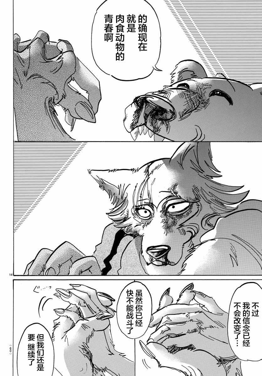 《BEASTARS》漫画 094话