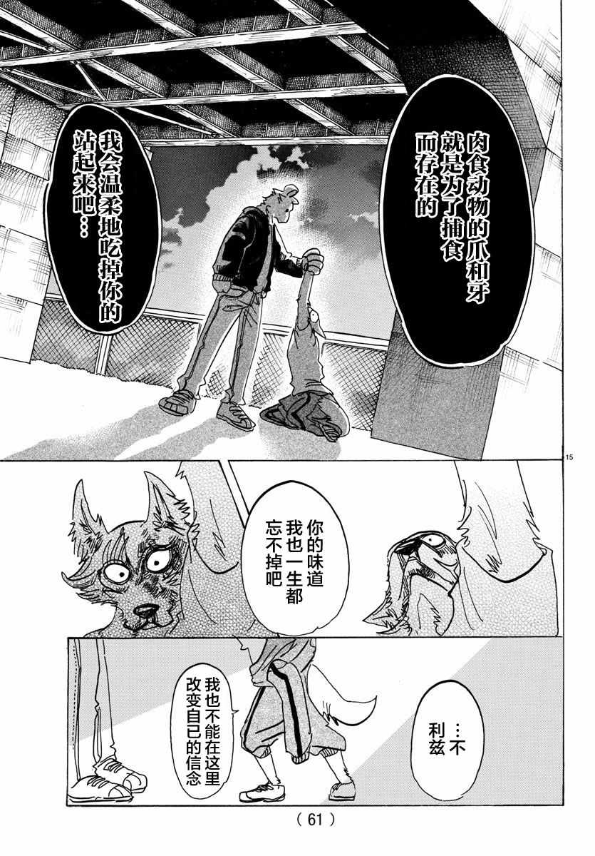 《BEASTARS》漫画 094话