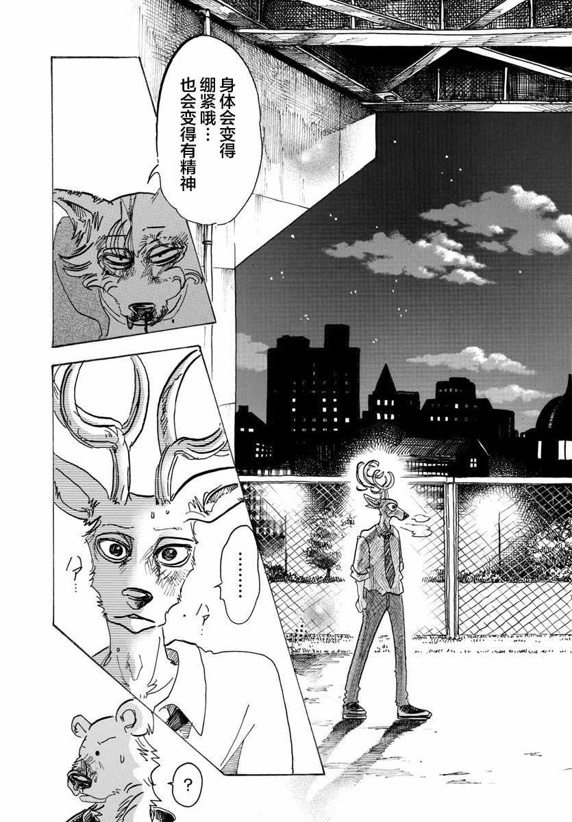 《BEASTARS》漫画 094话