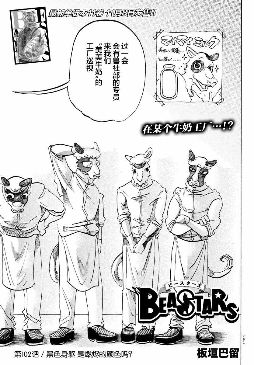 《BEASTARS》漫画 102话