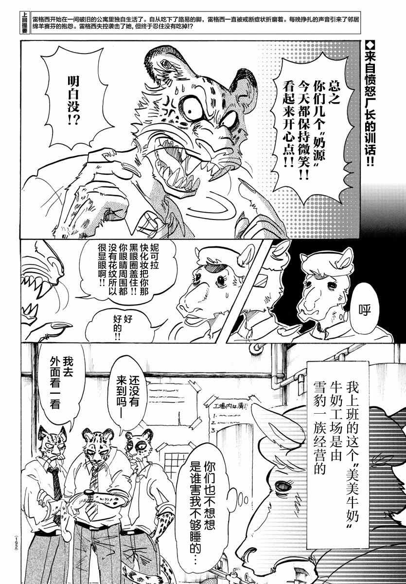 《BEASTARS》漫画 102话