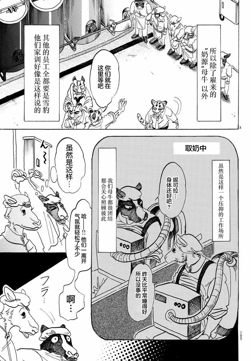 《BEASTARS》漫画 102话