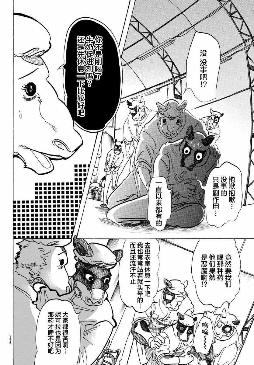 《BEASTARS》漫画 102话