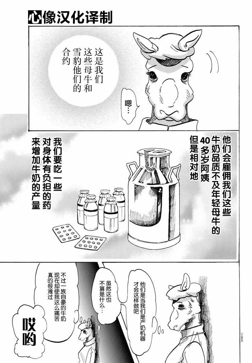 《BEASTARS》漫画 102话