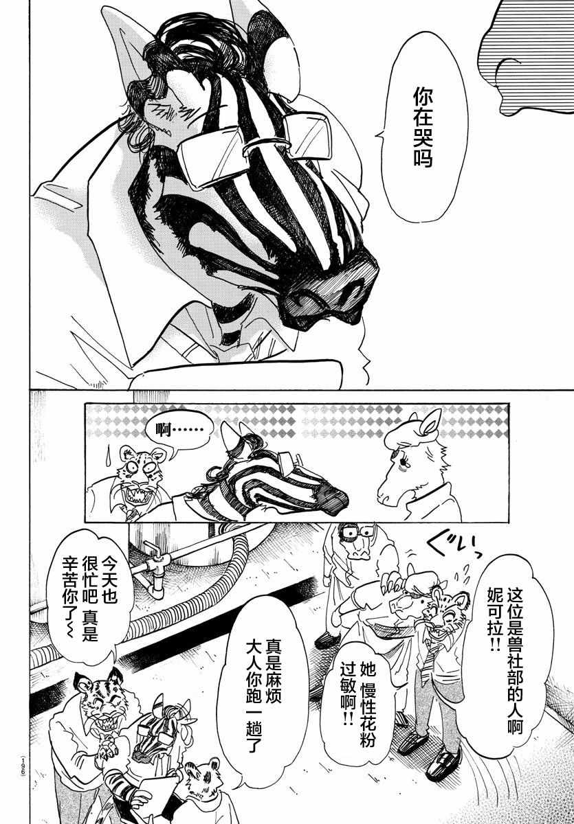 《BEASTARS》漫画 102话