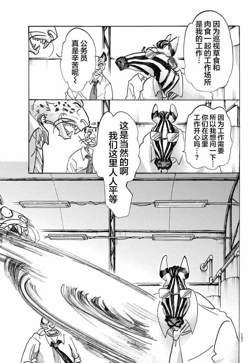 《BEASTARS》漫画 102话