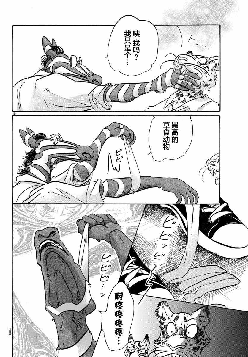 《BEASTARS》漫画 102话