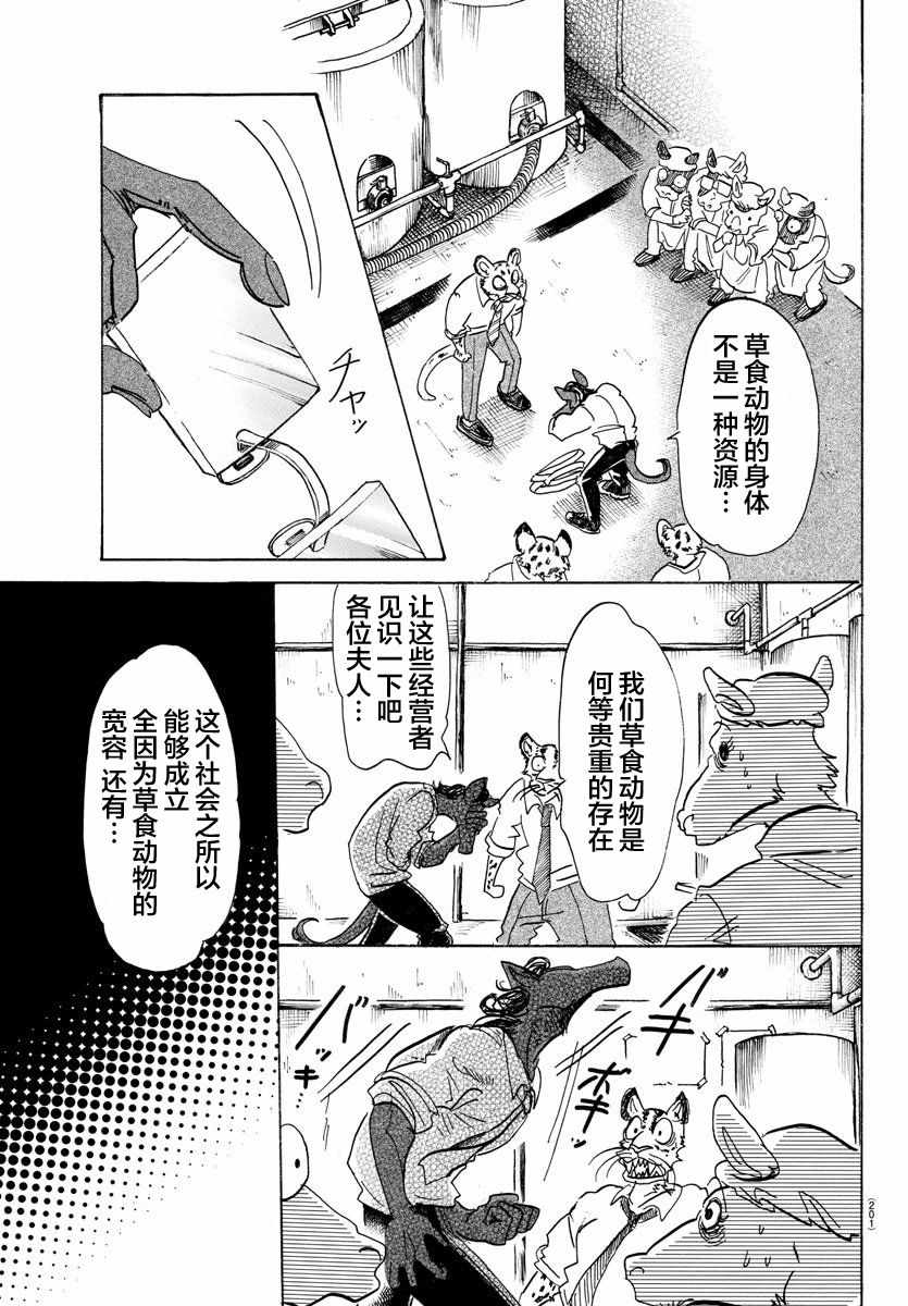 《BEASTARS》漫画 102话