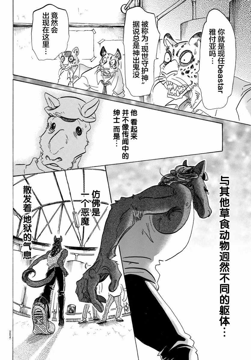 《BEASTARS》漫画 102话