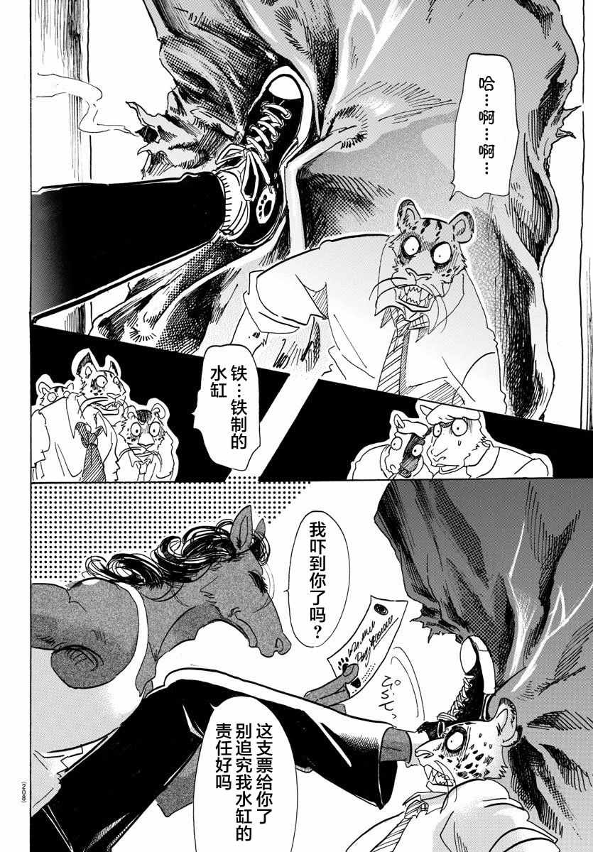 《BEASTARS》漫画 102话