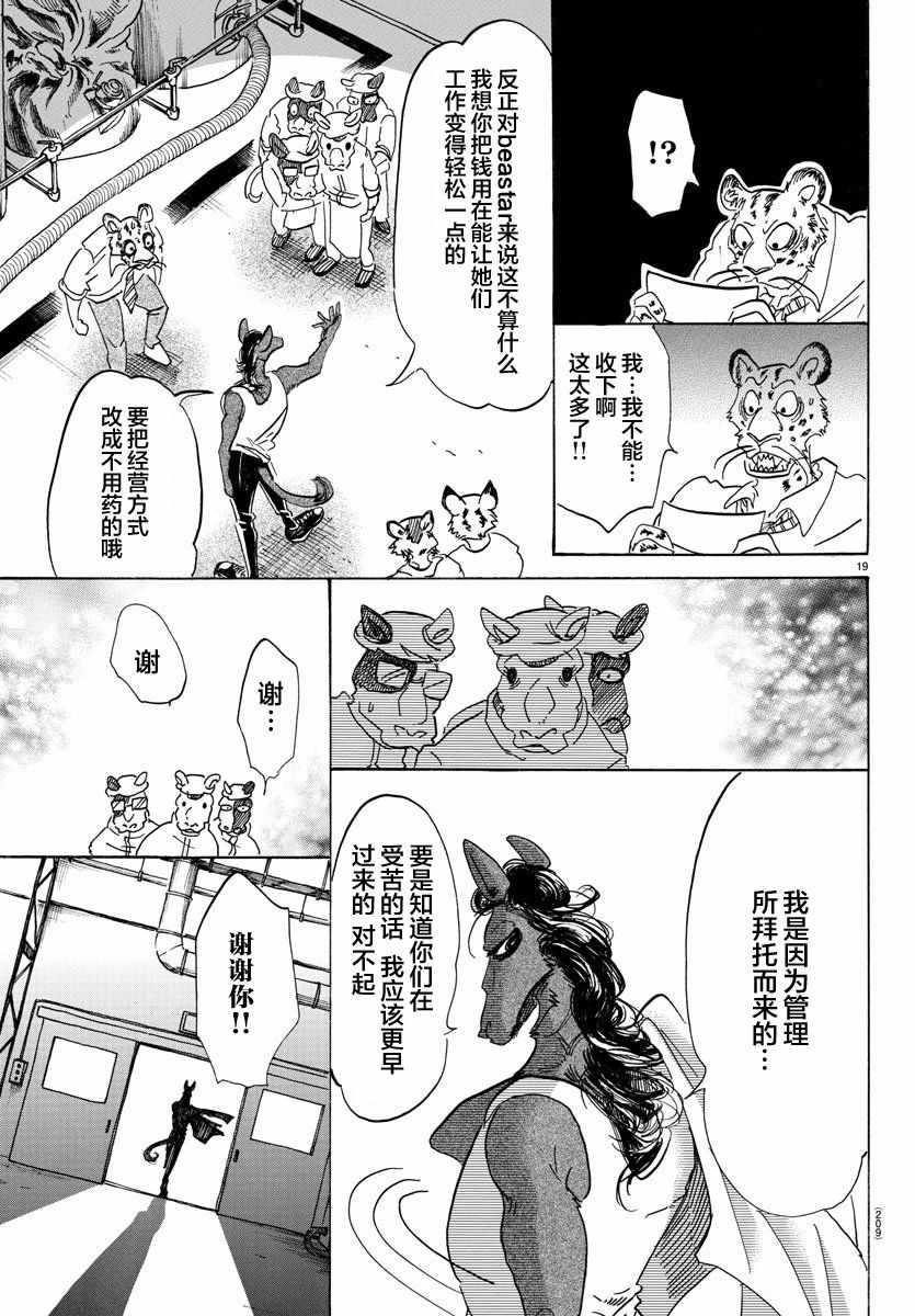 《BEASTARS》漫画 102话