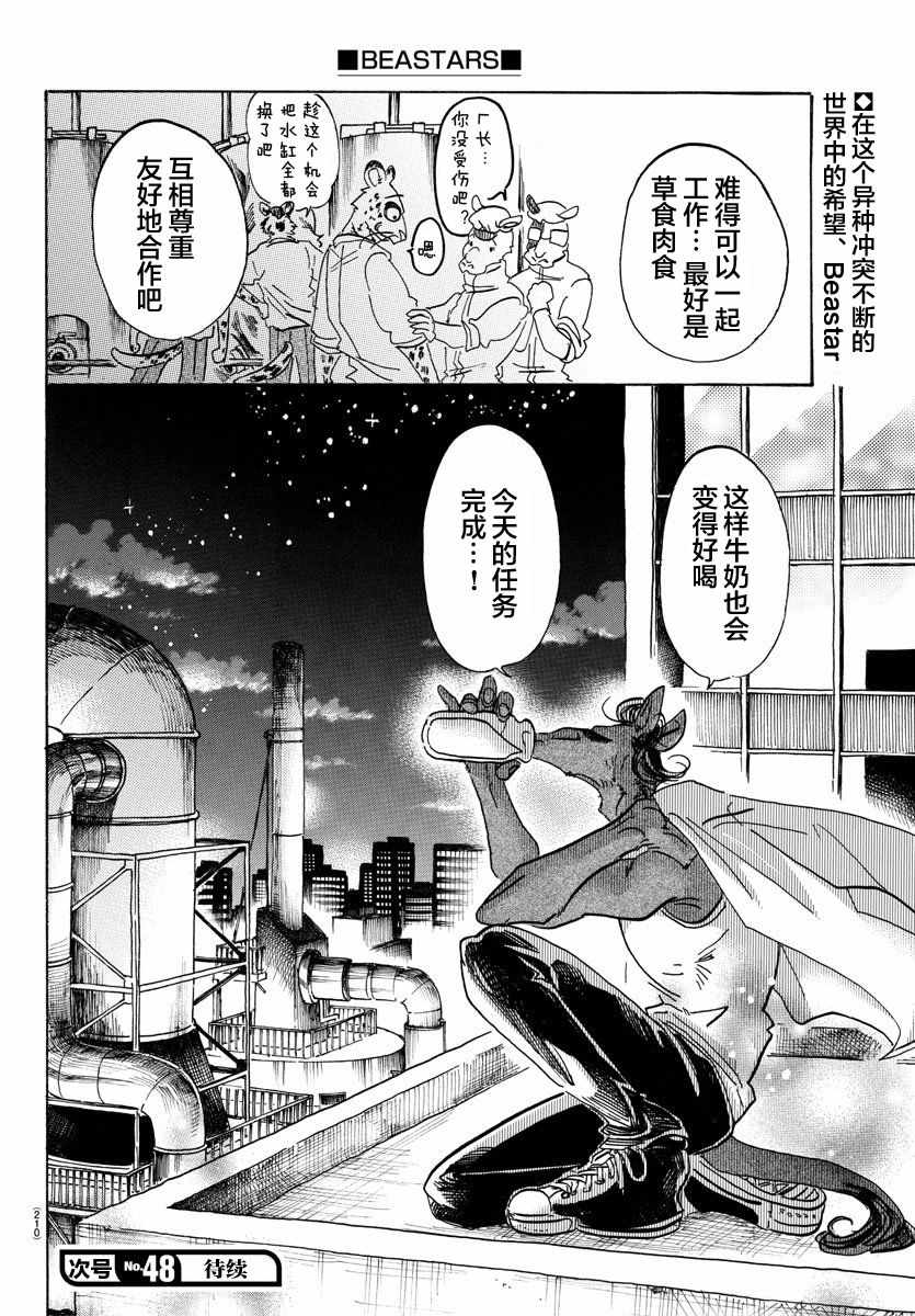 《BEASTARS》漫画 102话