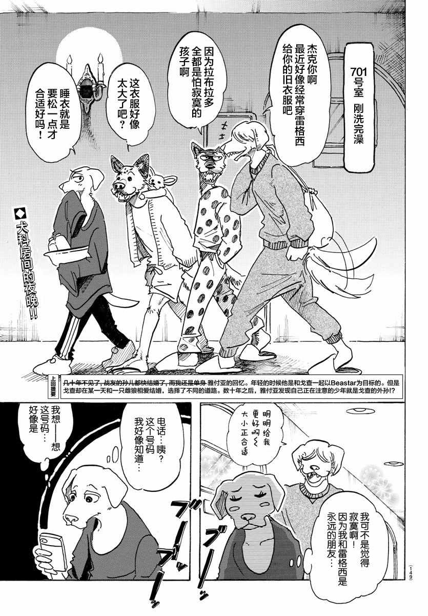 《BEASTARS》漫画 104话