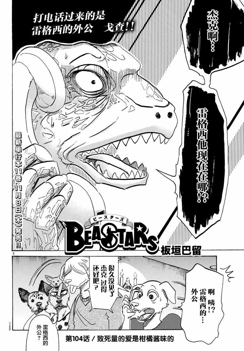 《BEASTARS》漫画 104话