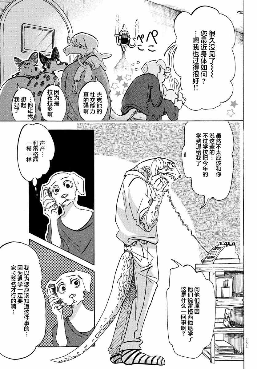 《BEASTARS》漫画 104话