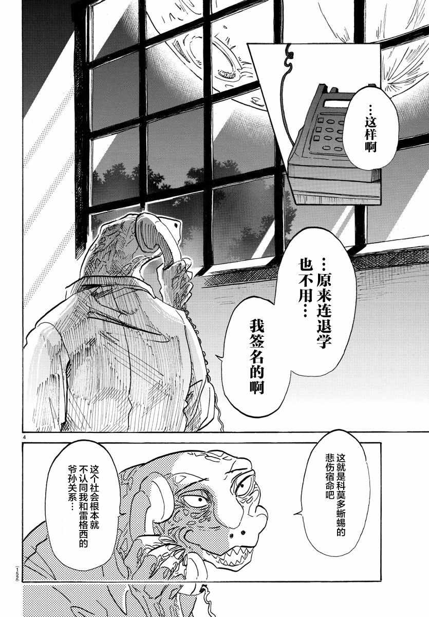 《BEASTARS》漫画 104话