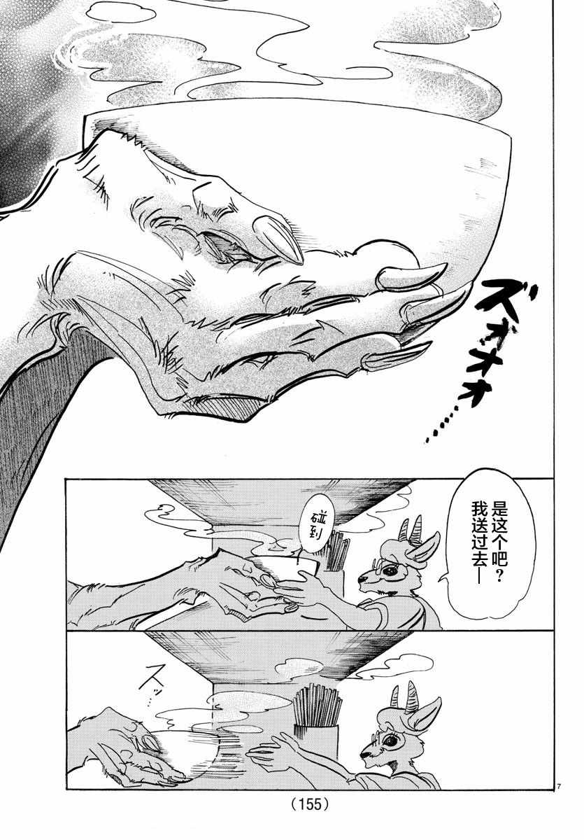 《BEASTARS》漫画 104话