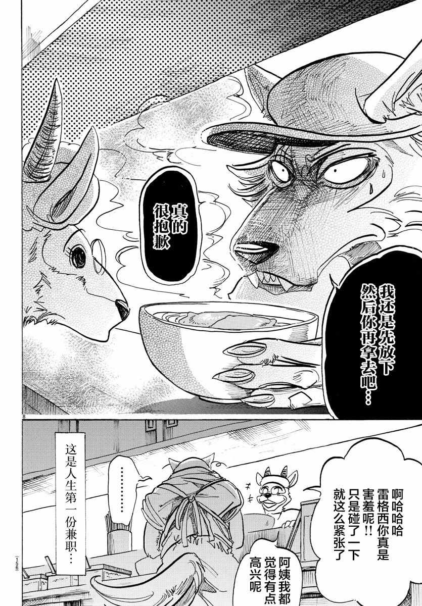 《BEASTARS》漫画 104话