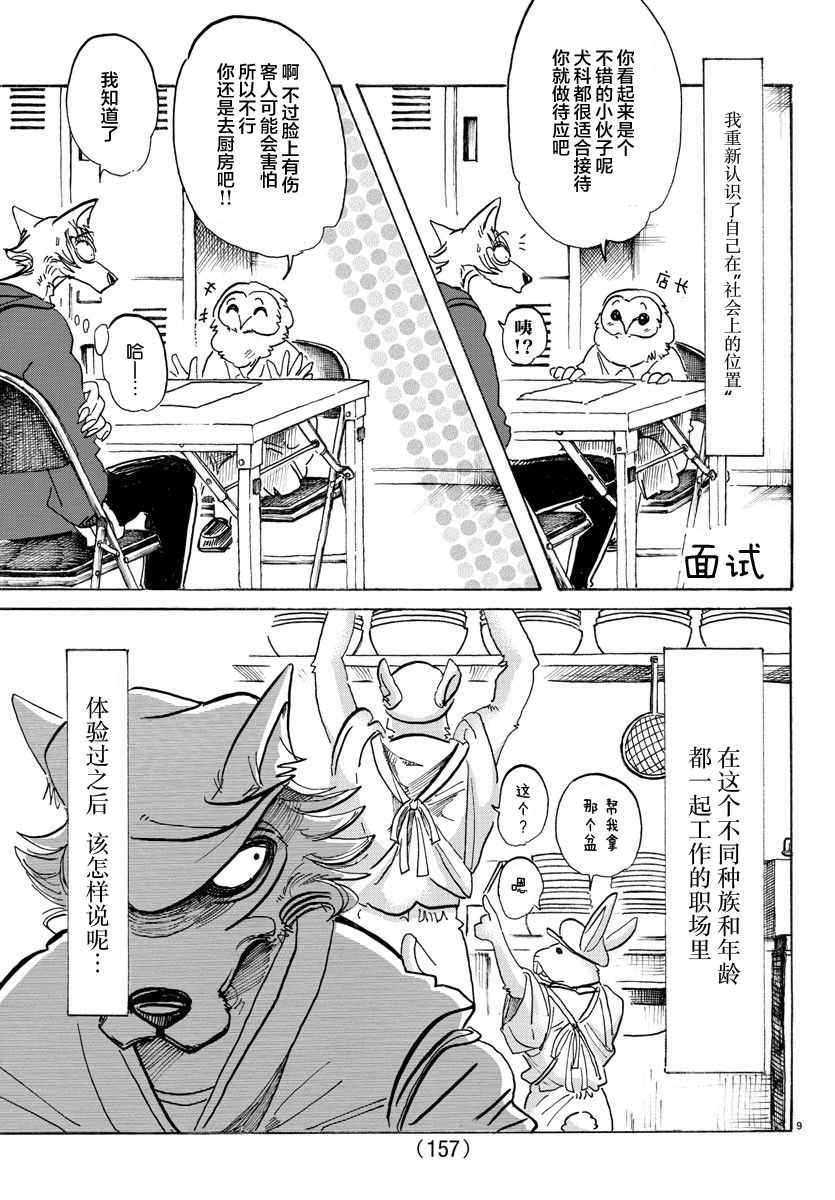 《BEASTARS》漫画 104话