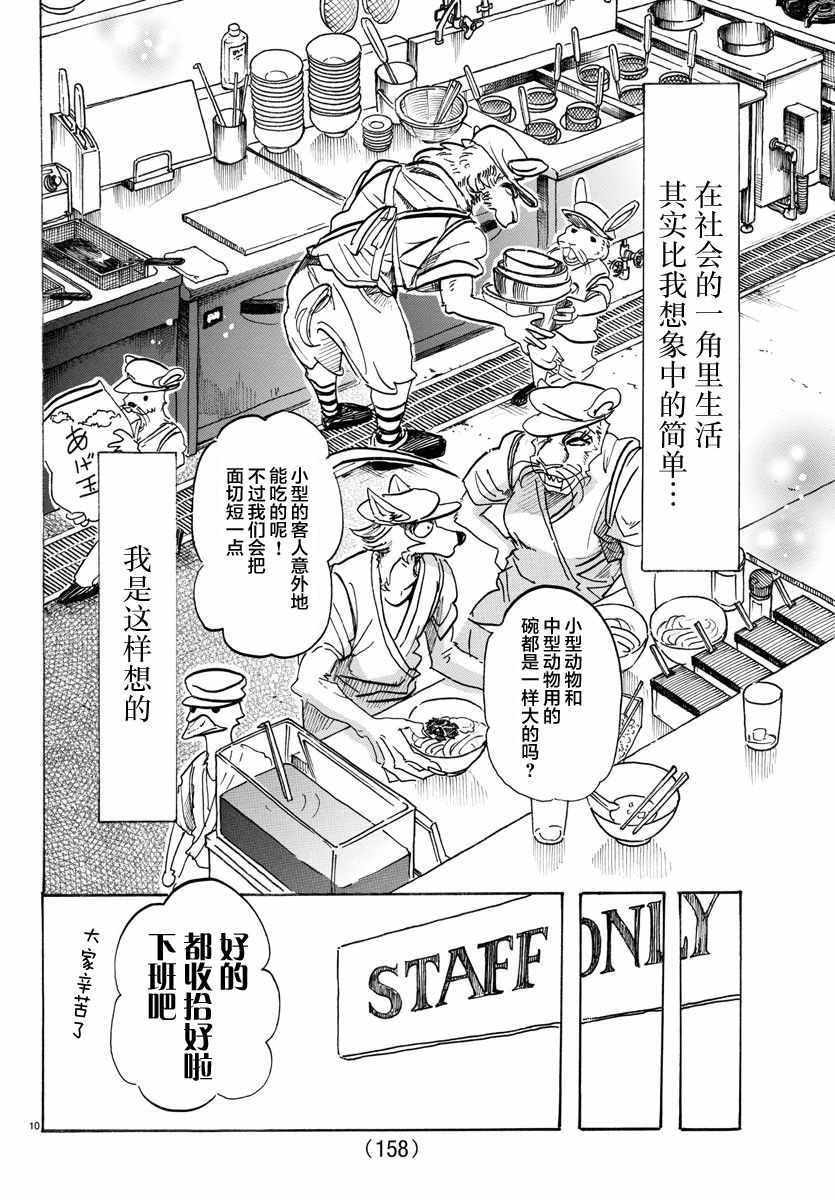 《BEASTARS》漫画 104话