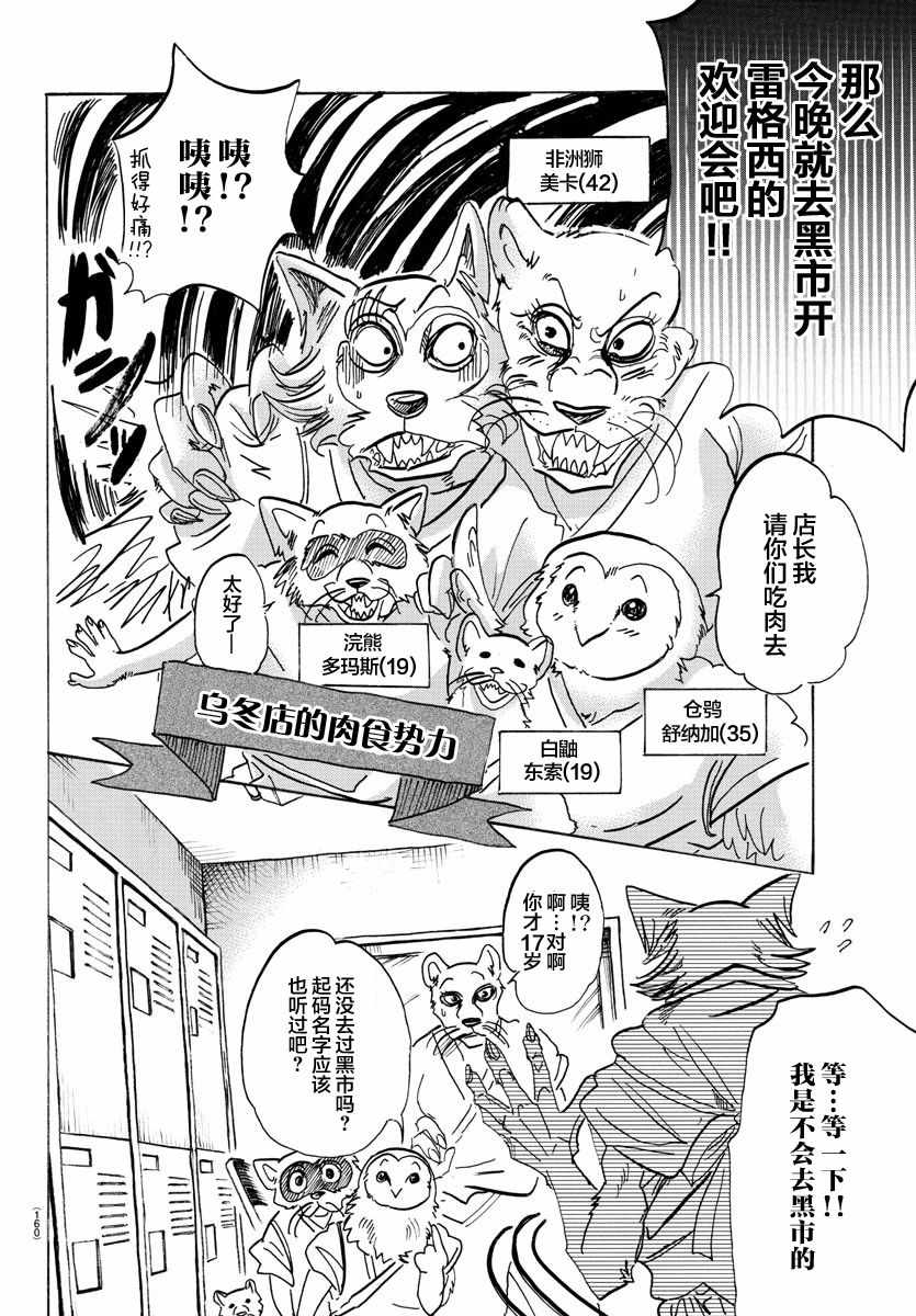 《BEASTARS》漫画 104话