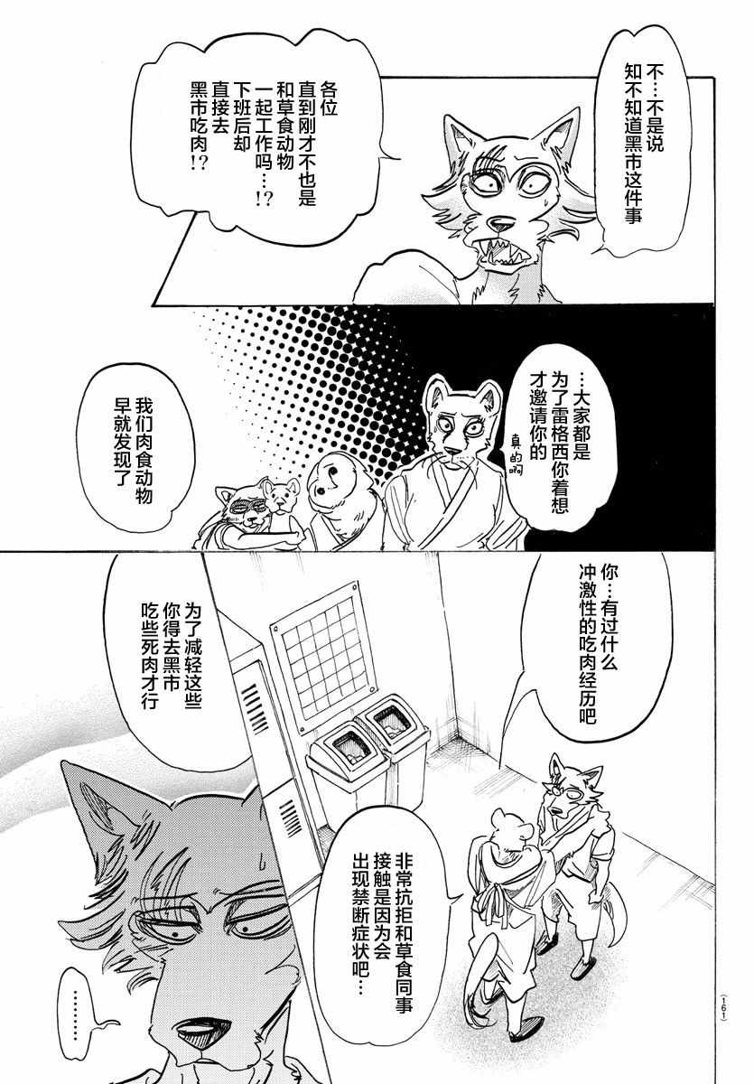 《BEASTARS》漫画 104话