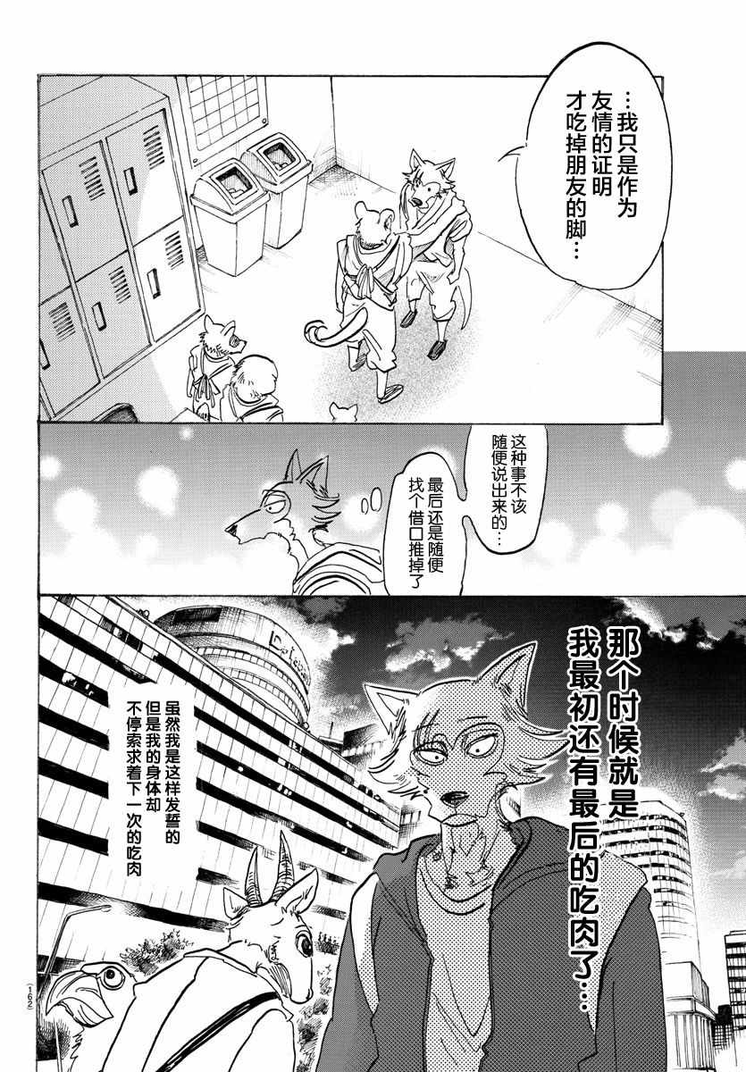 《BEASTARS》漫画 104话