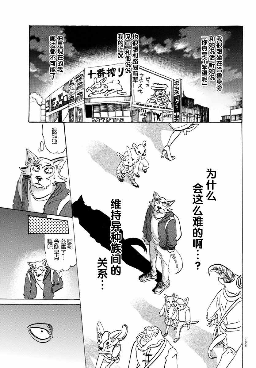 《BEASTARS》漫画 104话