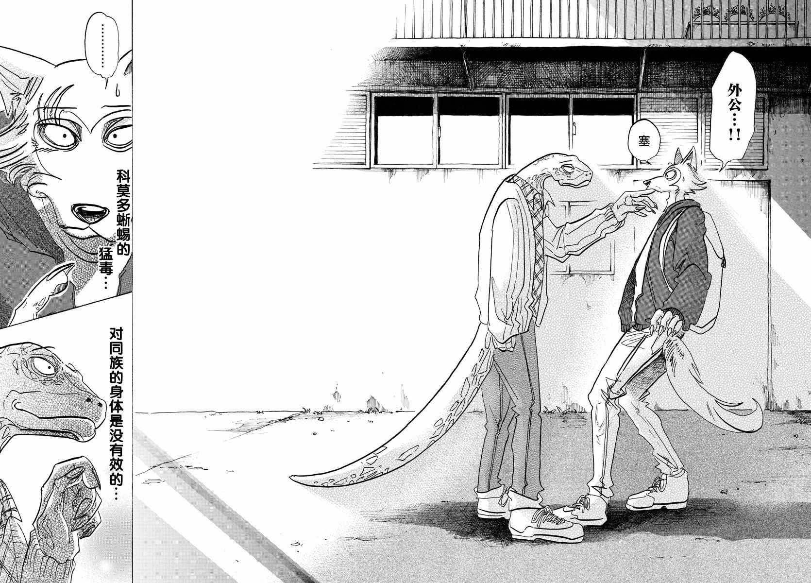 《BEASTARS》漫画 104话