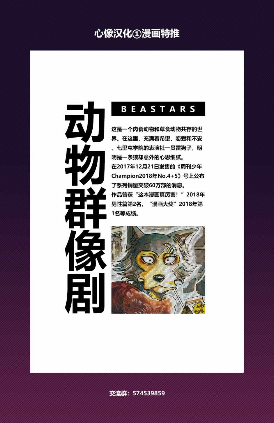 《BEASTARS》漫画 104话