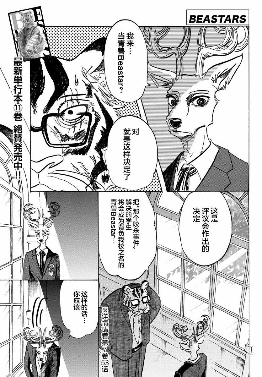 《BEASTARS》漫画 105话