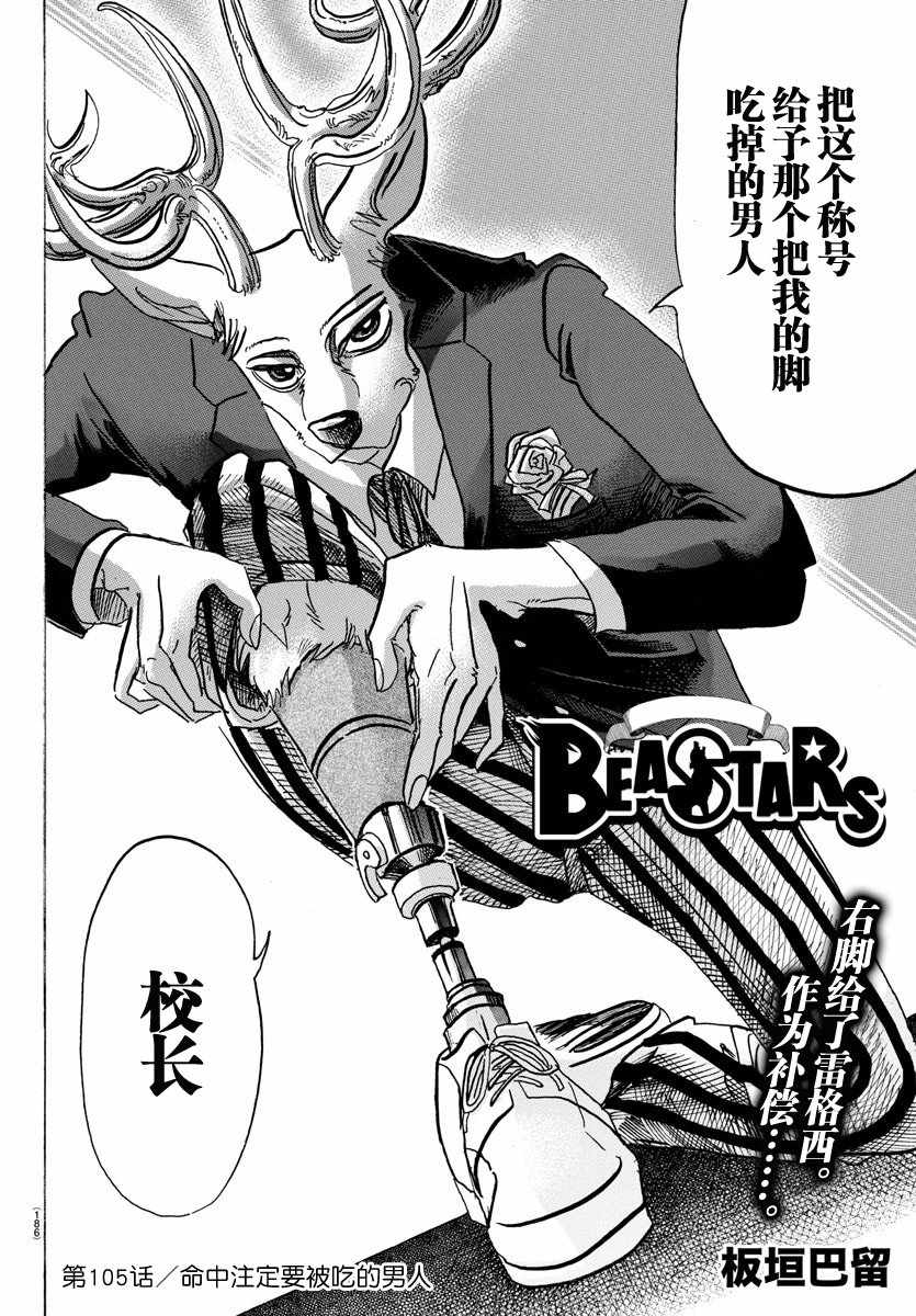 《BEASTARS》漫画 105话