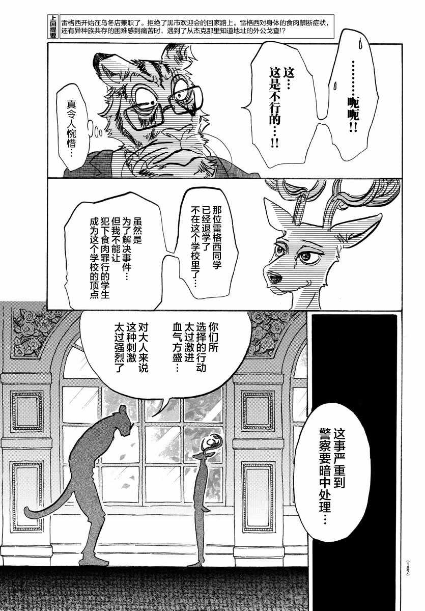 《BEASTARS》漫画 105话