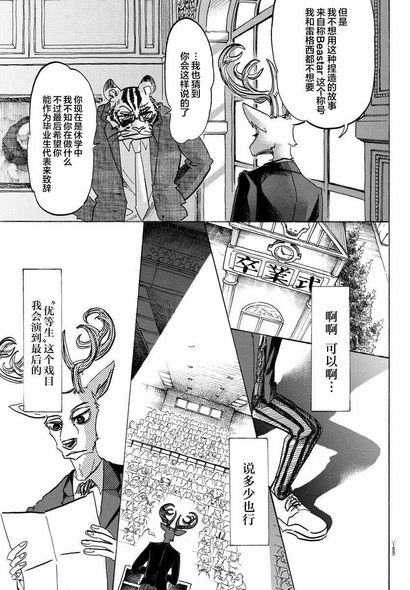 《BEASTARS》漫画 105话