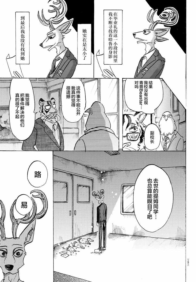 《BEASTARS》漫画 105话