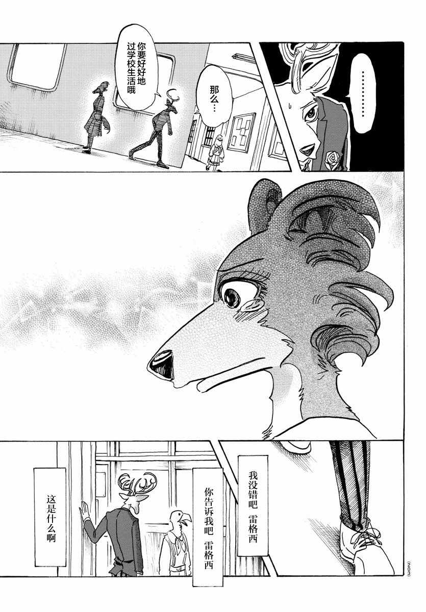 《BEASTARS》漫画 105话