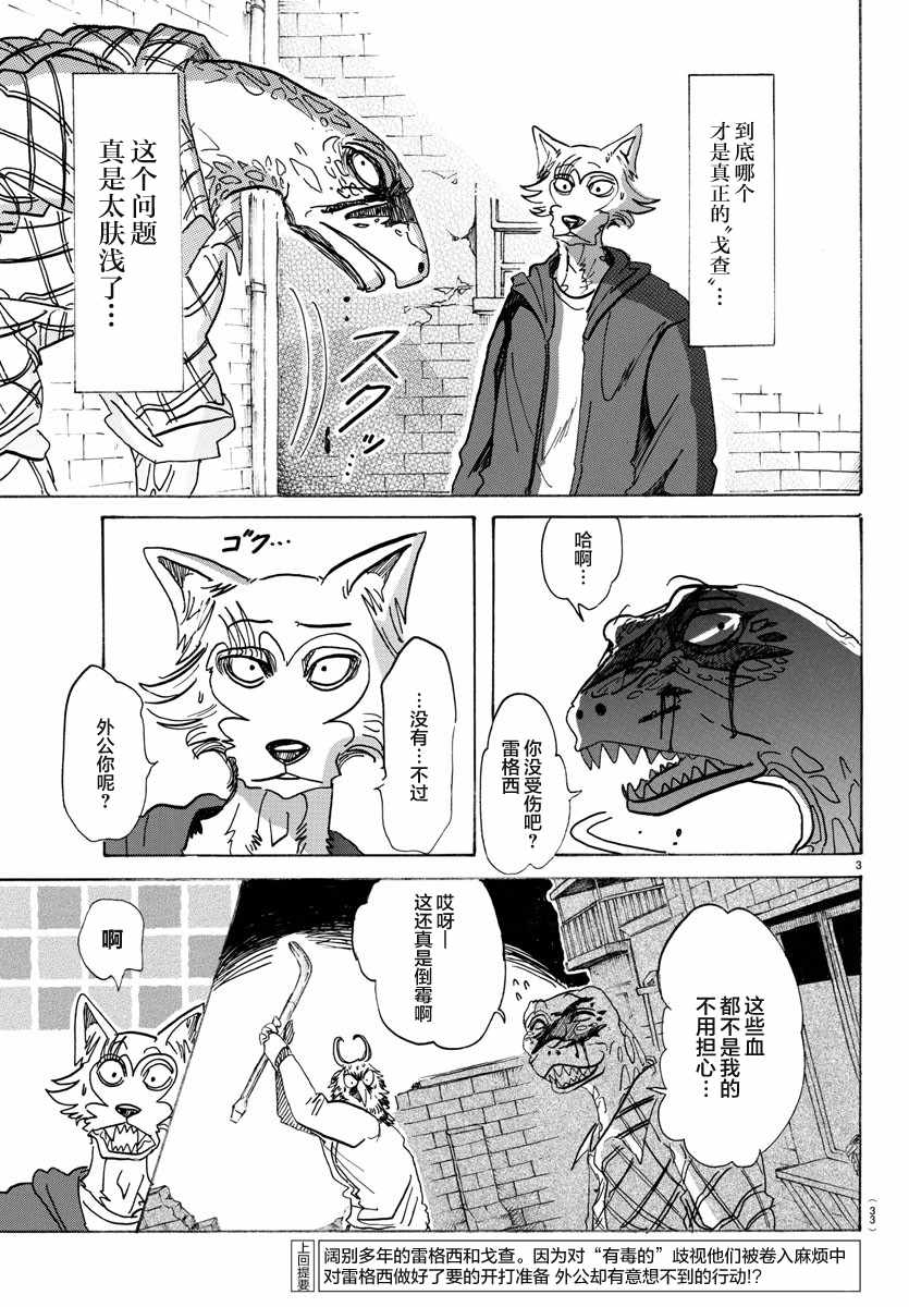 《BEASTARS》漫画 107话