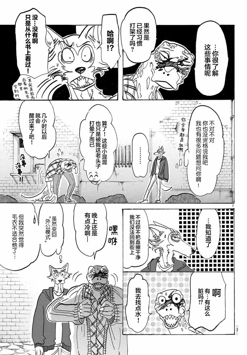 《BEASTARS》漫画 107话