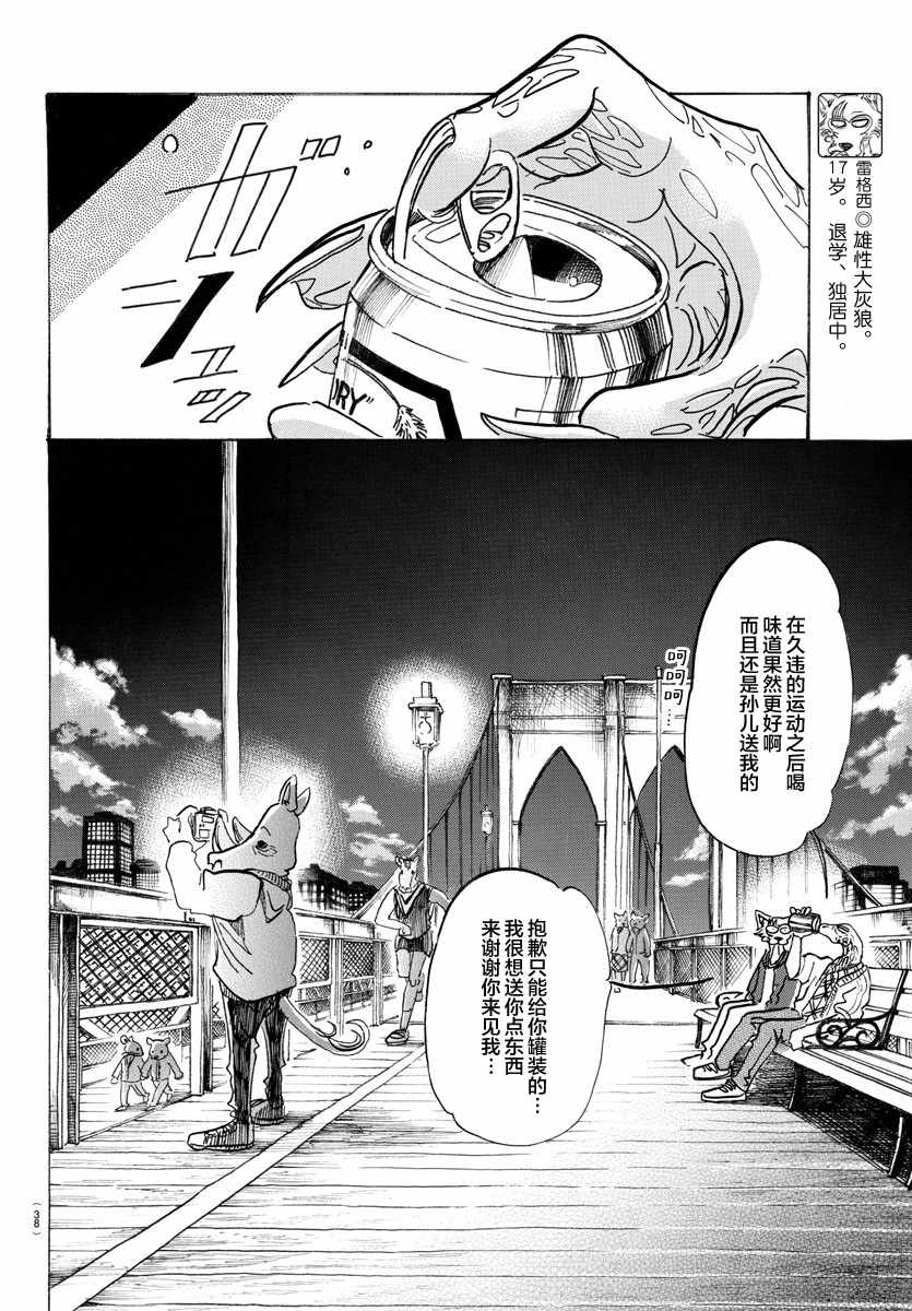 《BEASTARS》漫画 107话