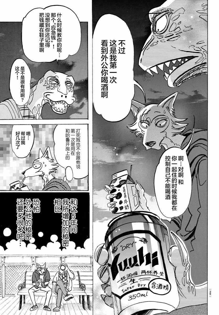 《BEASTARS》漫画 107话