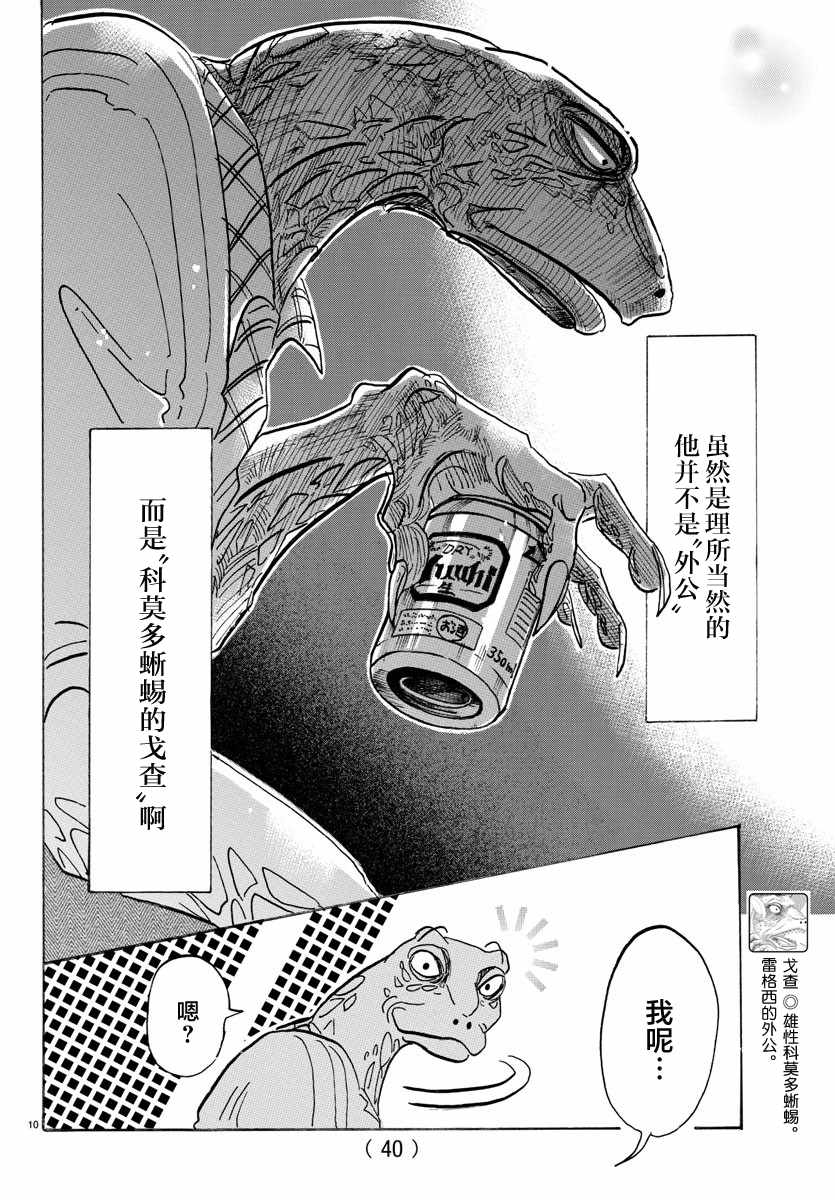 《BEASTARS》漫画 107话