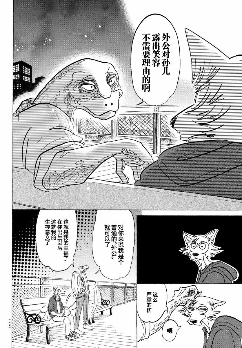 《BEASTARS》漫画 107话