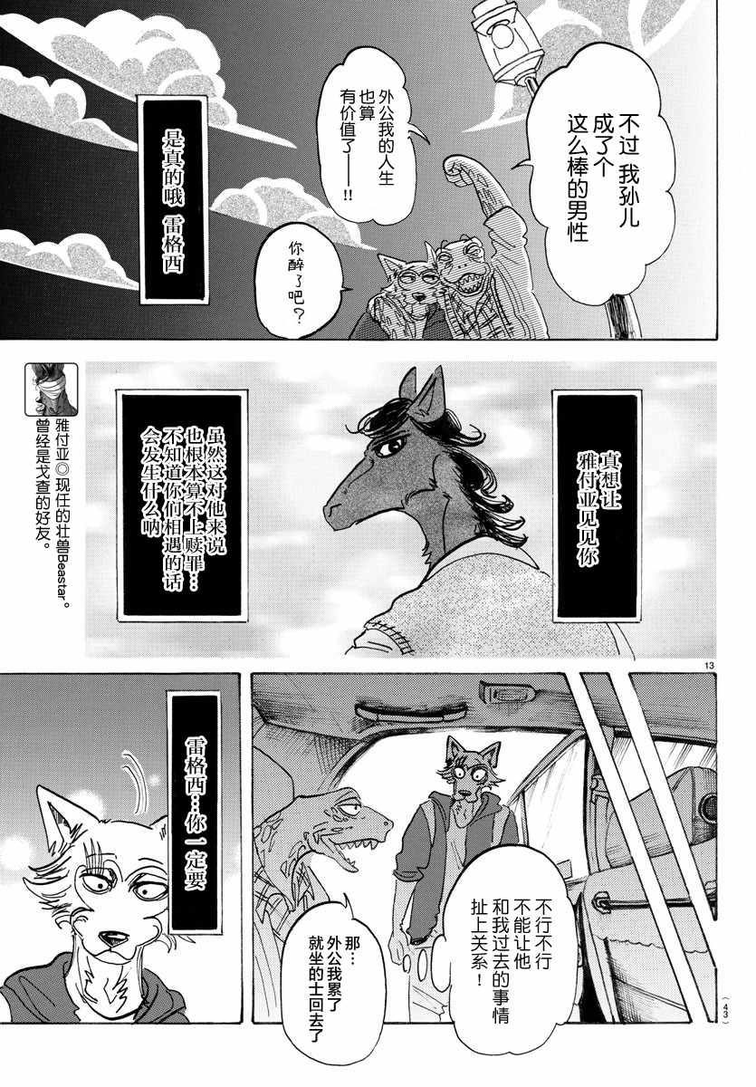 《BEASTARS》漫画 107话