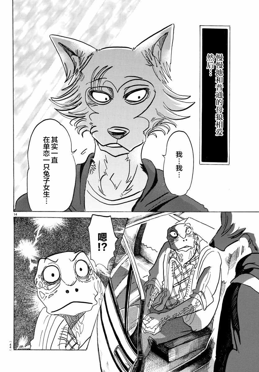 《BEASTARS》漫画 107话