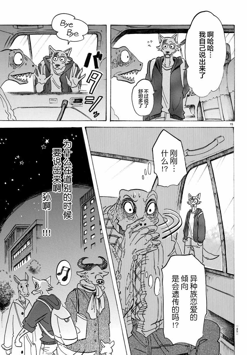 《BEASTARS》漫画 107话