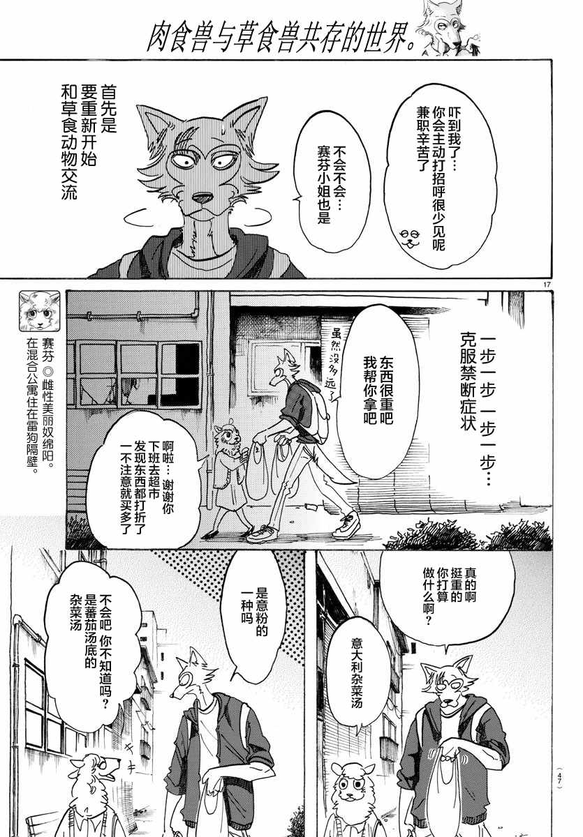 《BEASTARS》漫画 107话