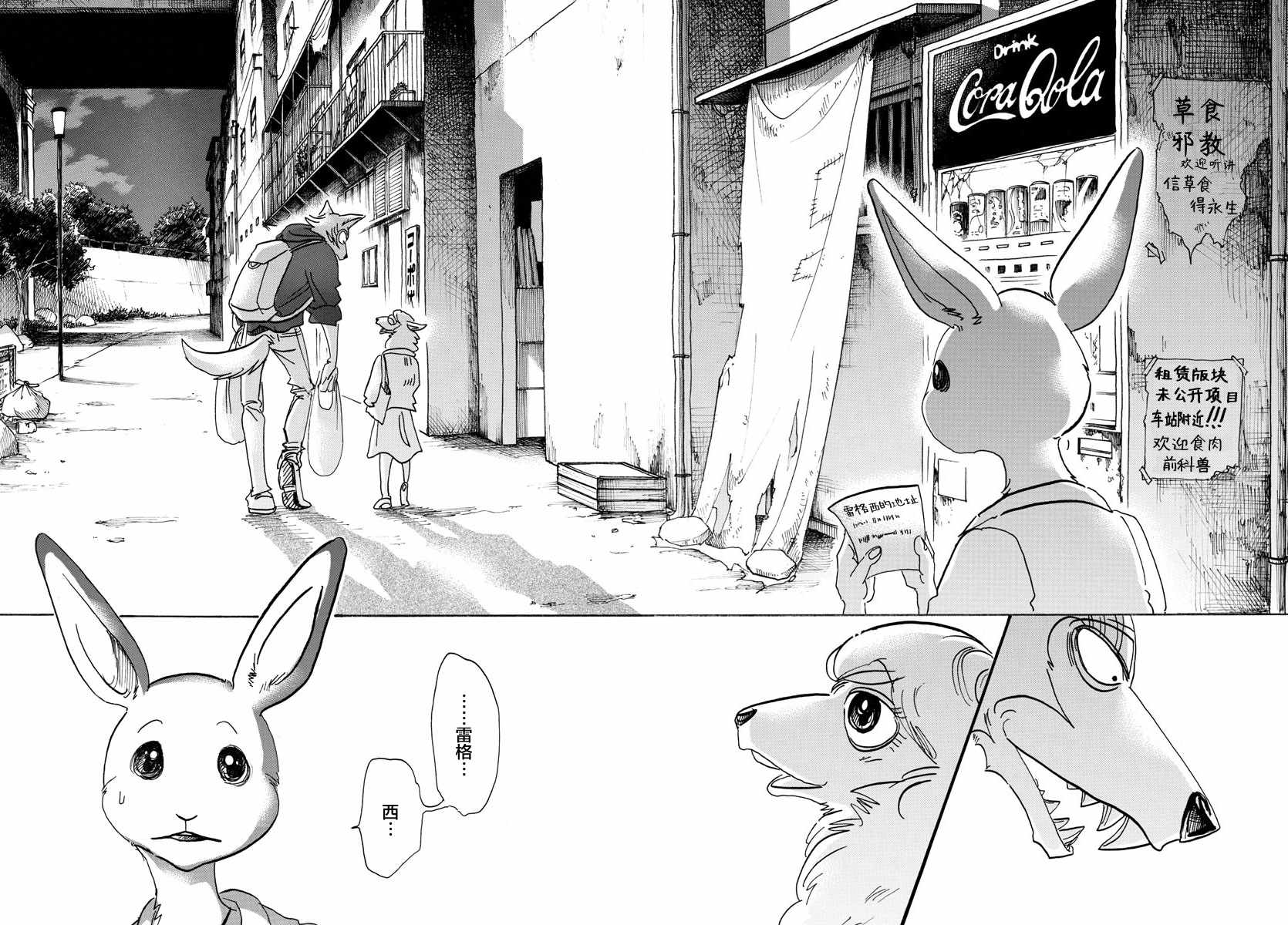 《BEASTARS》漫画 107话